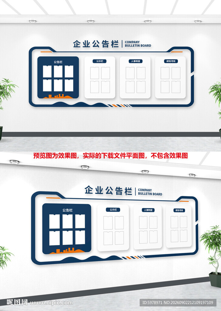 企业公开栏