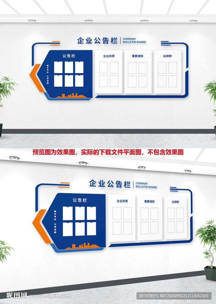 公示公告栏
