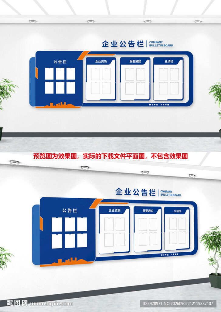 公司公示栏