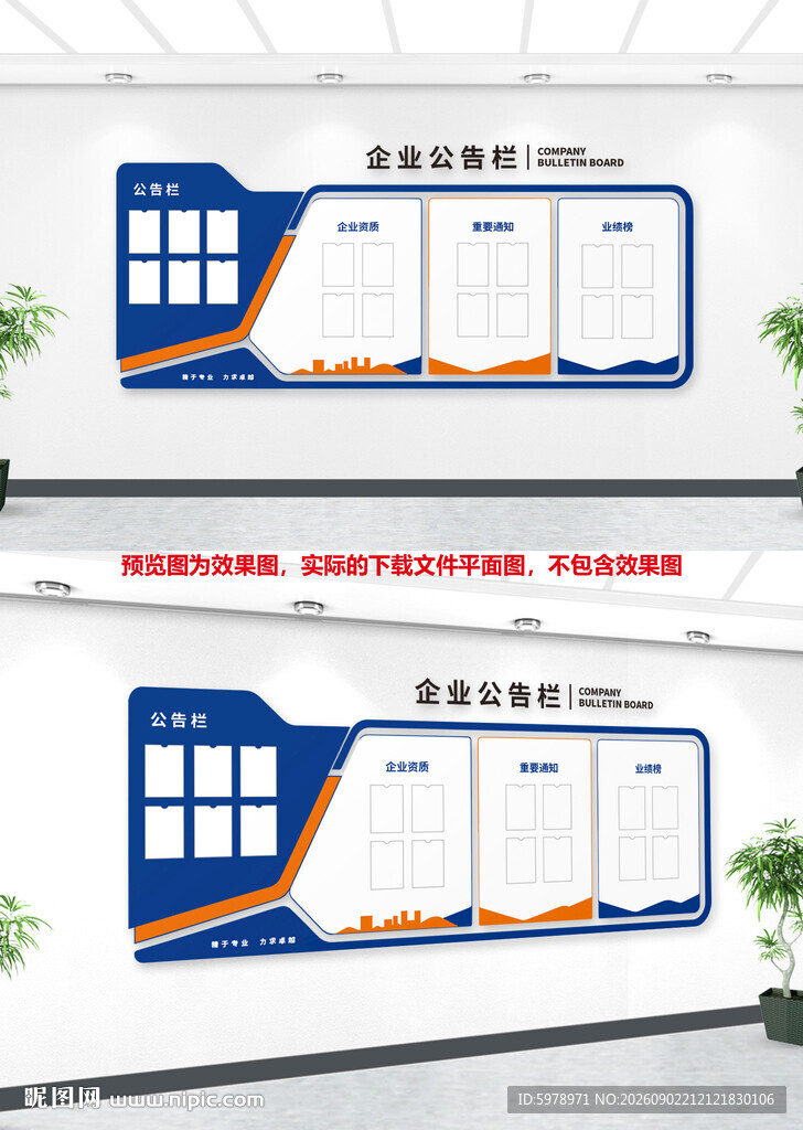 公司公示栏