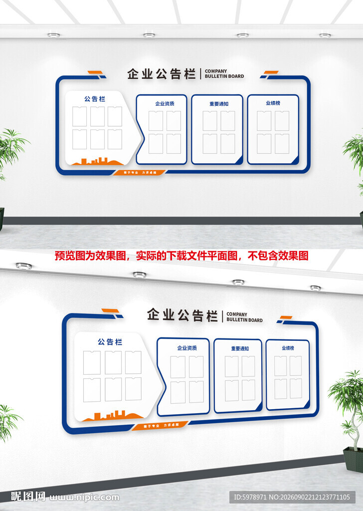 公司公示栏