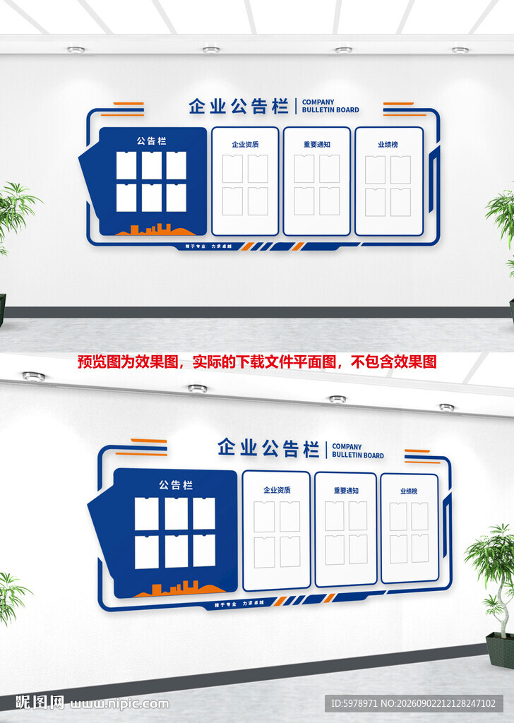 公司公示栏