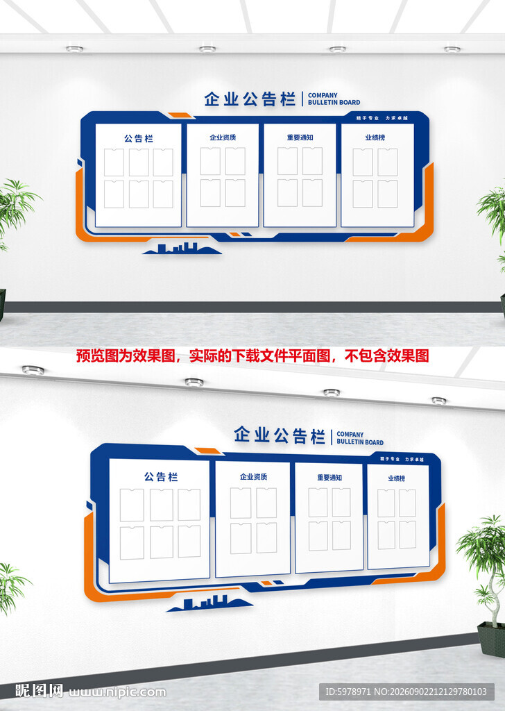 公司公示栏