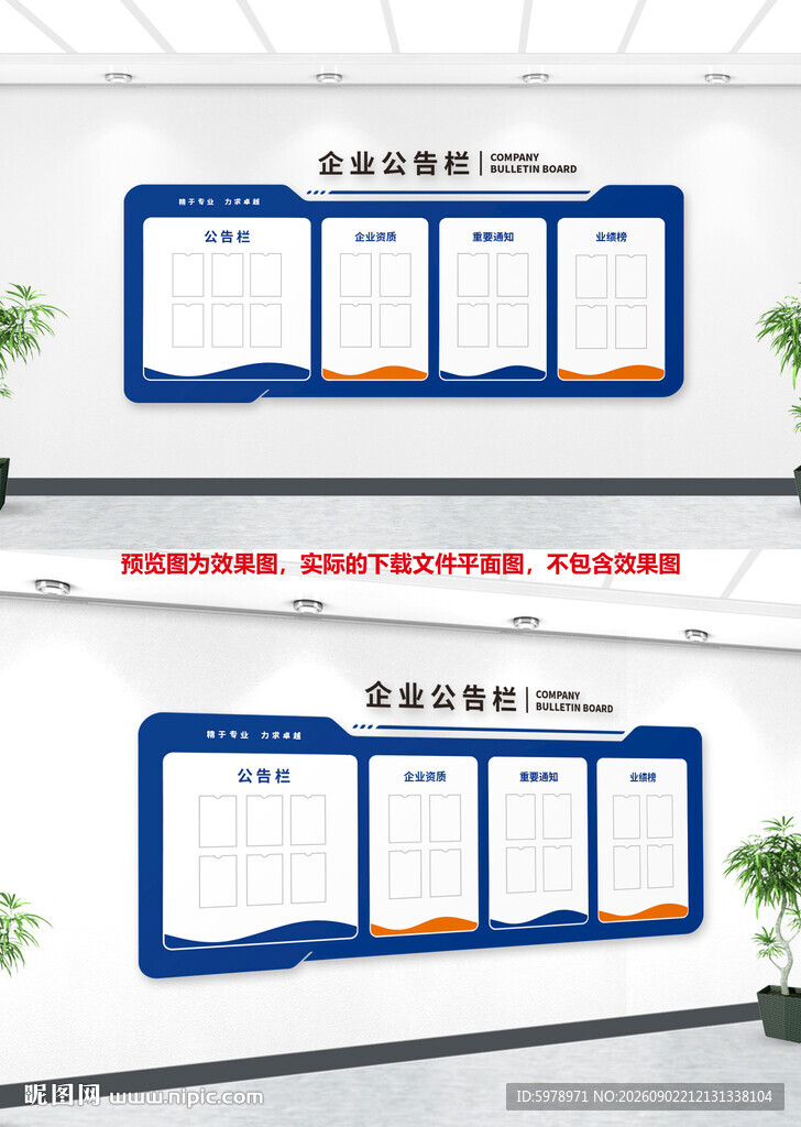 公司公示栏