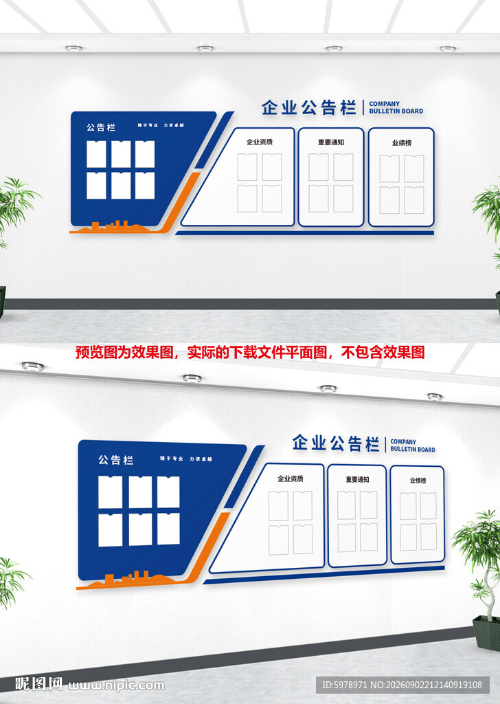 公司公示栏