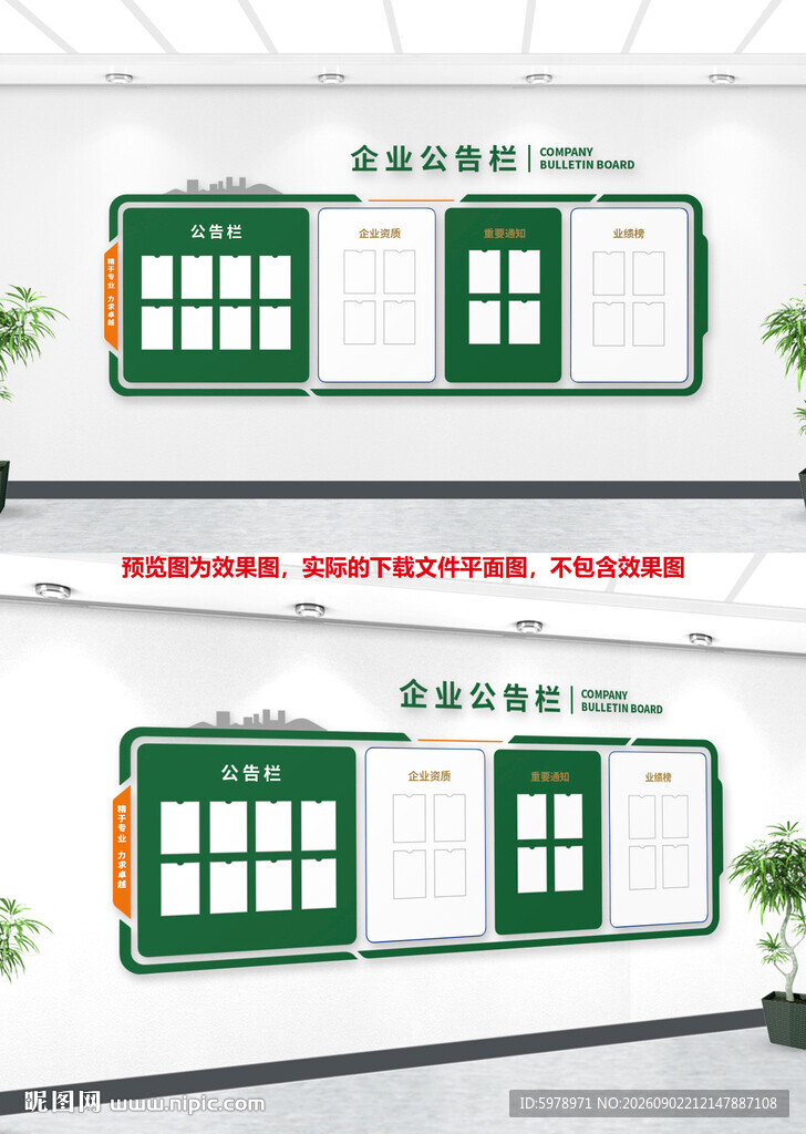 医院公告栏 
