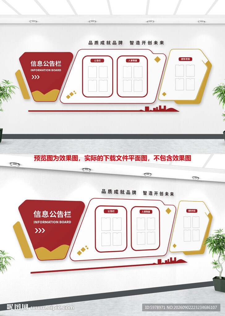 公司公开栏 