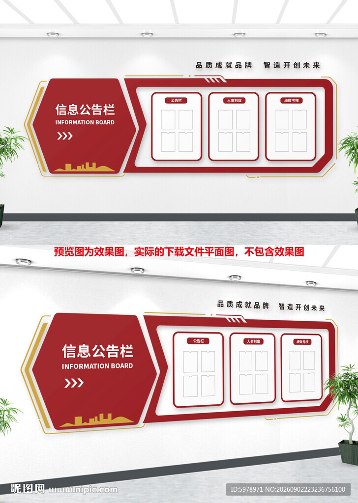 公司公开栏 