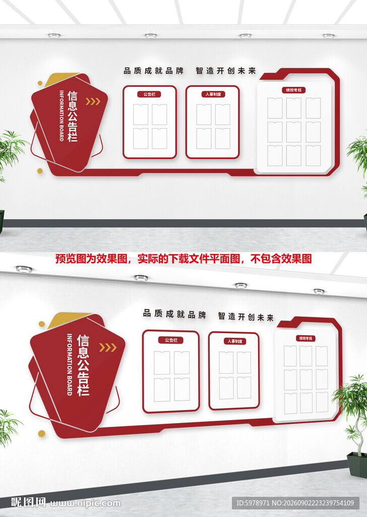 公司公开栏 