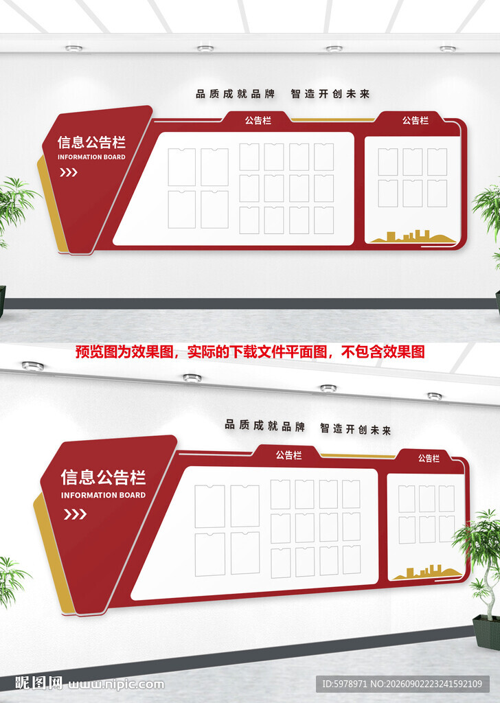 公司公开栏 