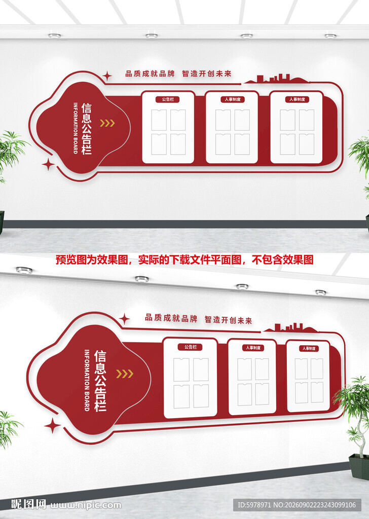 公司公开栏 