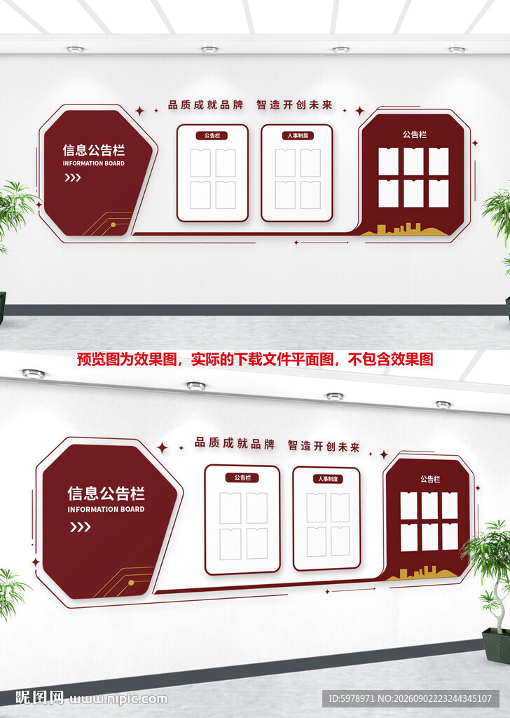 公司公开栏 