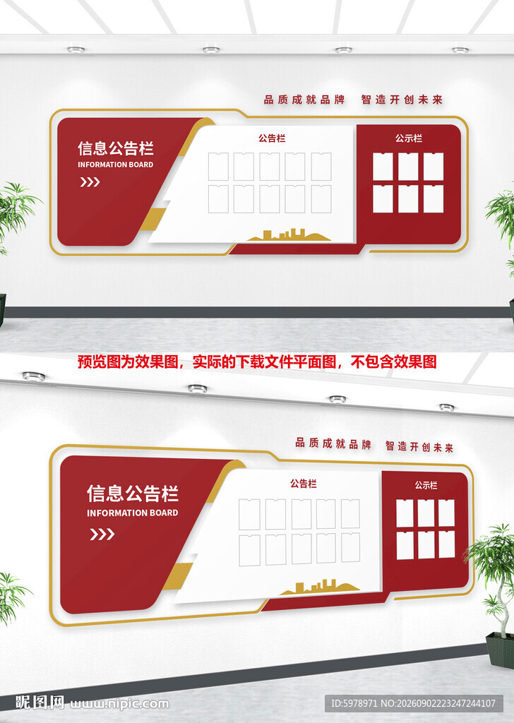 公司公开栏 