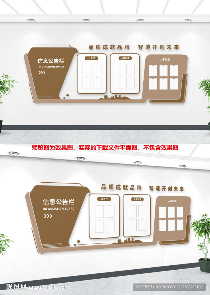 公司公示栏 