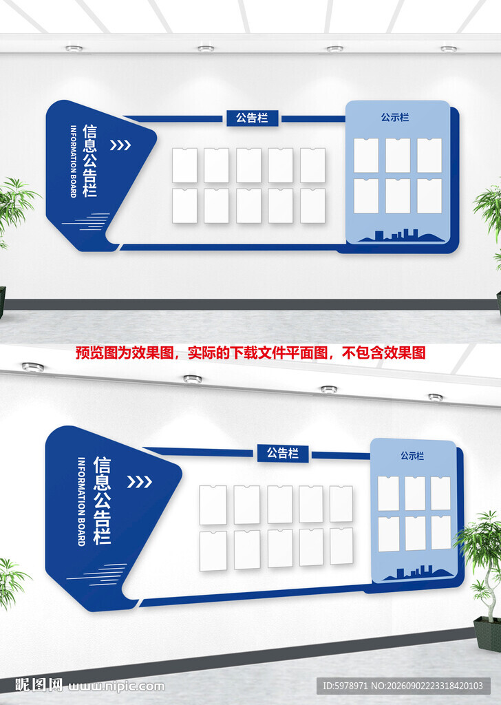 公示公告栏 