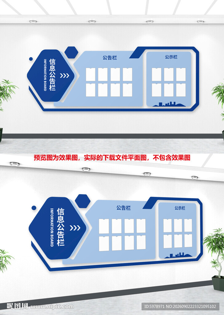 公示公告栏