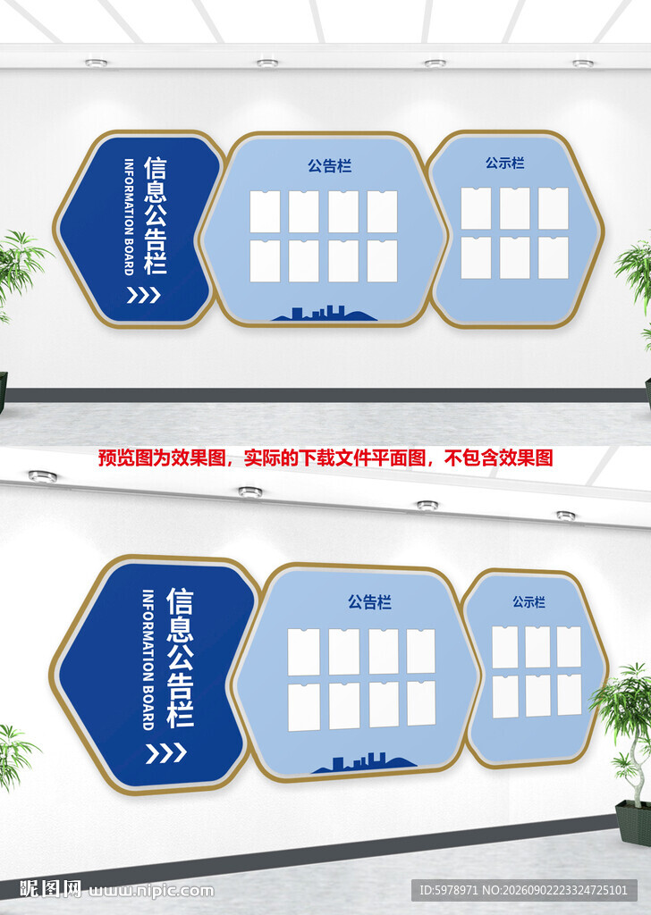 公示公告栏