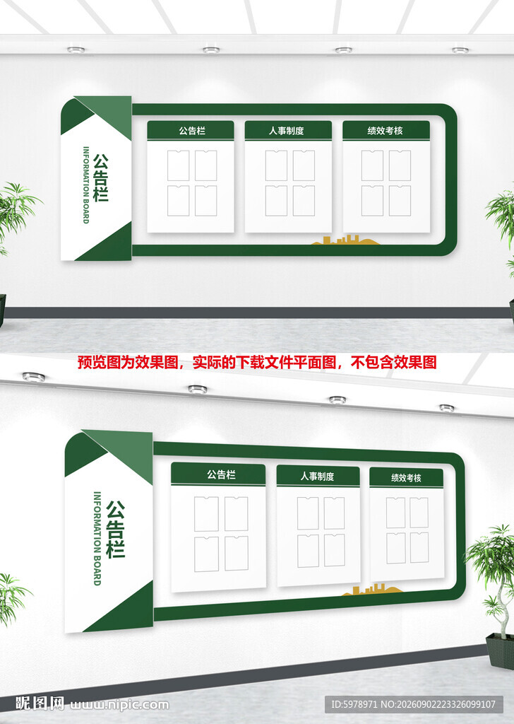 公示公告栏 