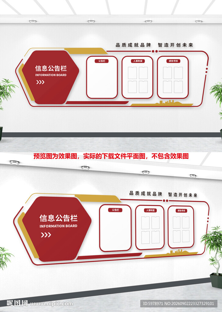 公司公示栏 