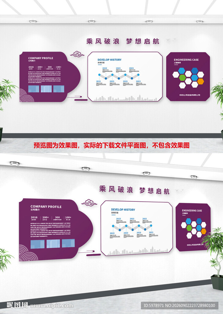 企业形象墙 