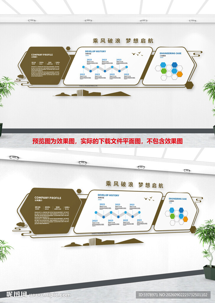 企业形象墙
