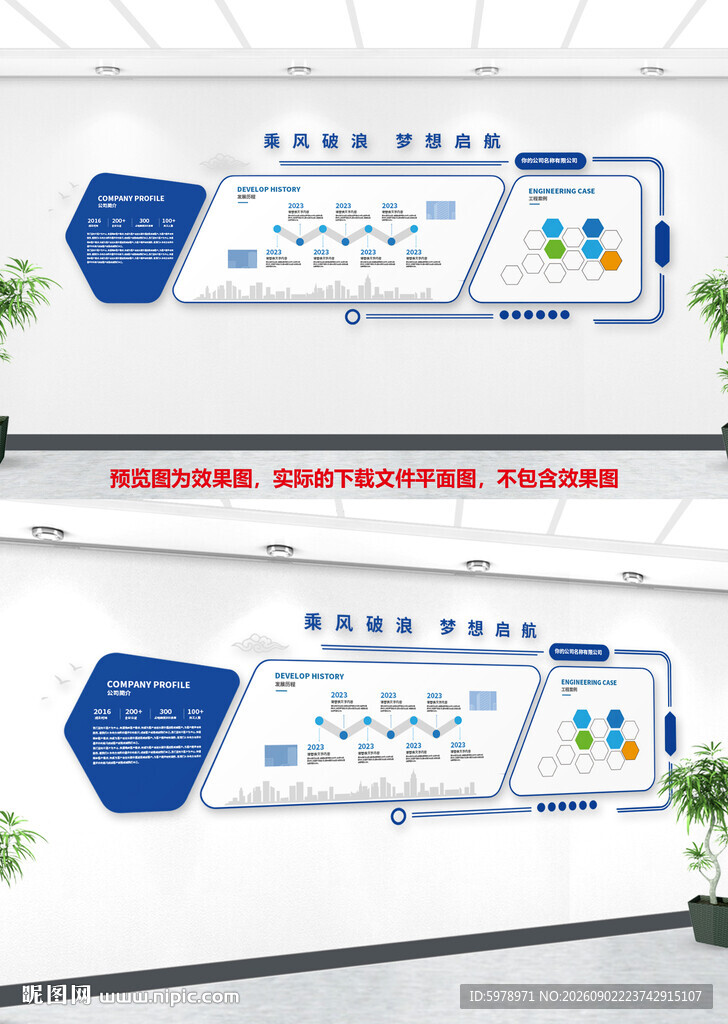 企业立体墙
