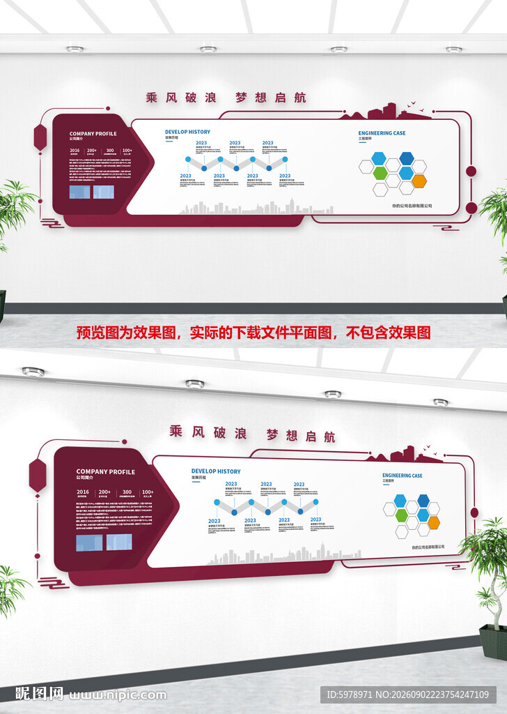 企业立体墙