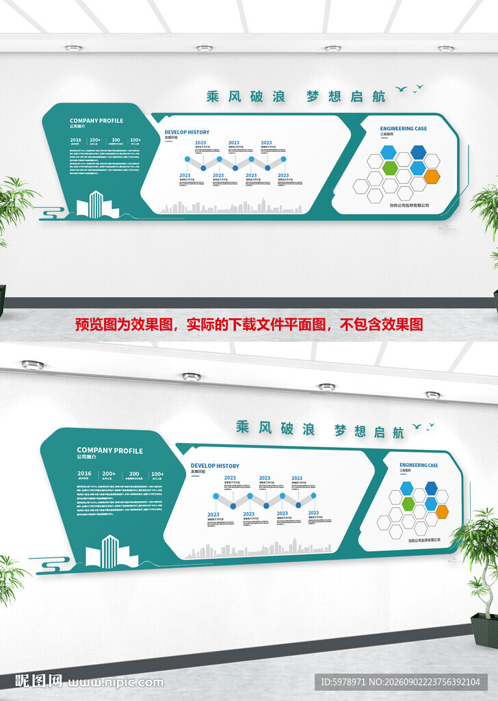 企业简介墙