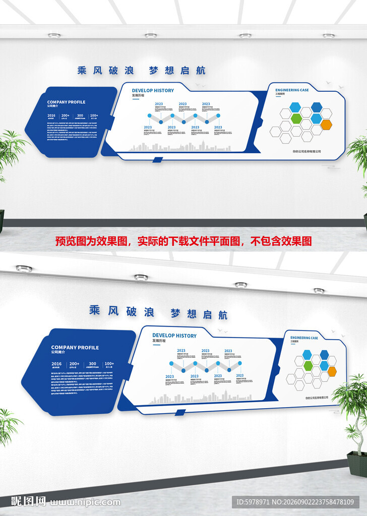 企业简介墙 