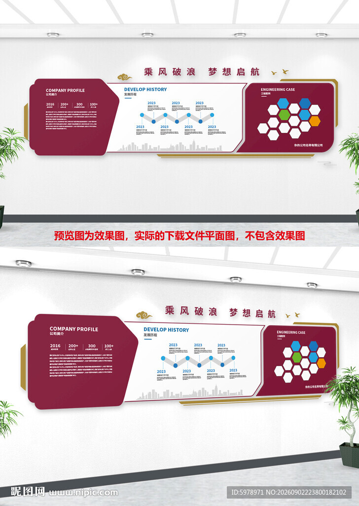 公司形象墙 