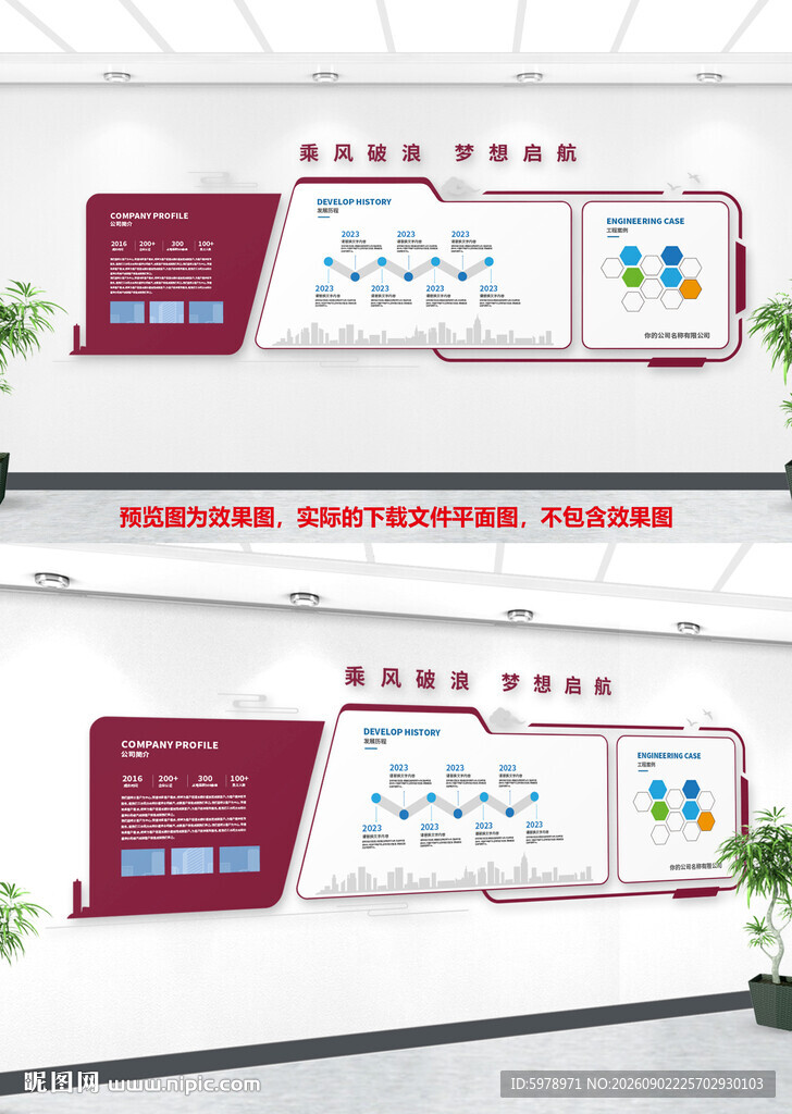 公司文化墙