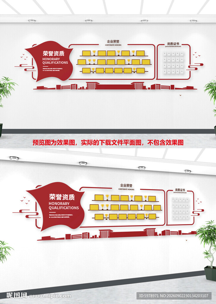 公司资质荣誉文化墙