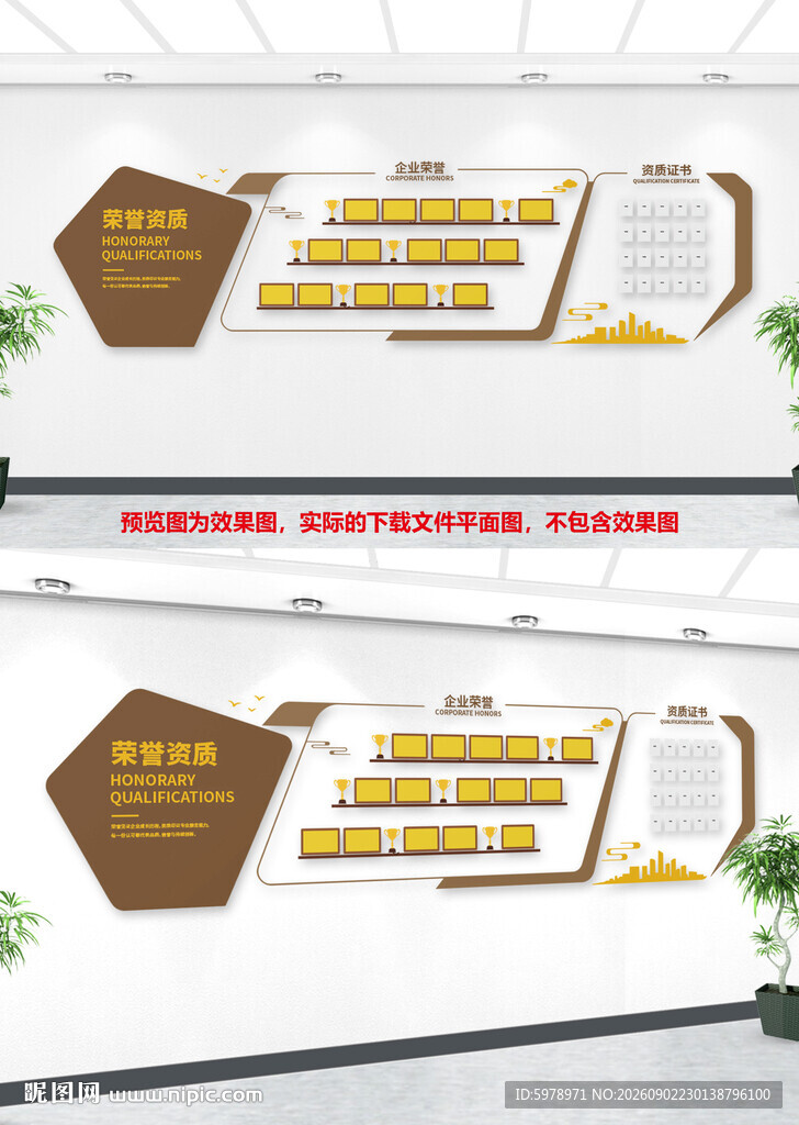 资质荣誉立体墙