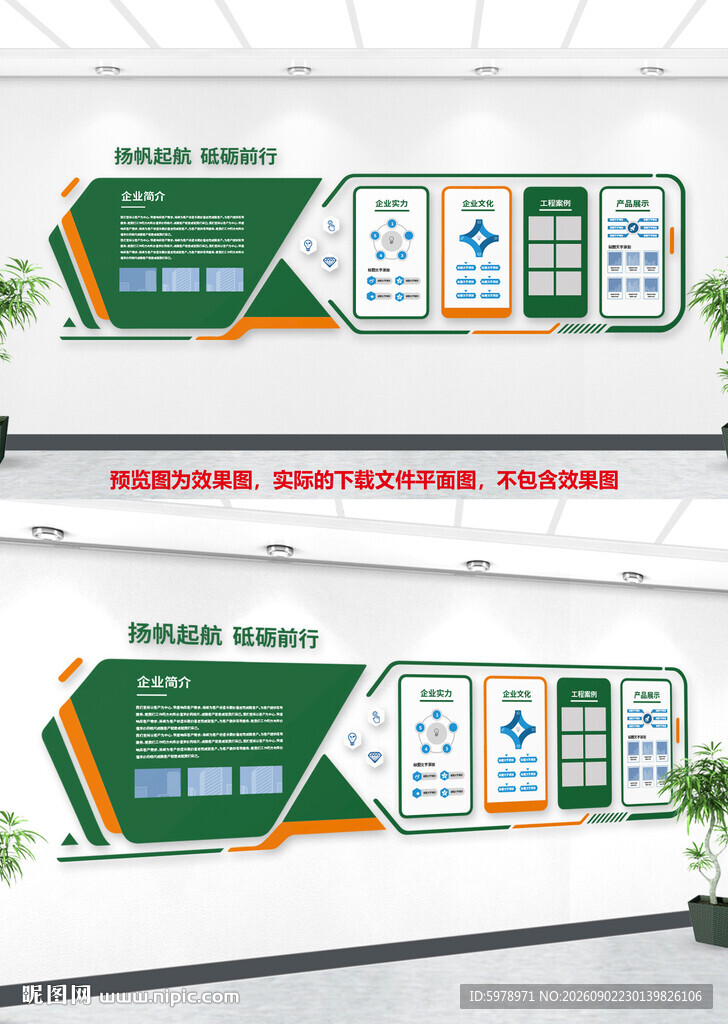 公司文化墙 