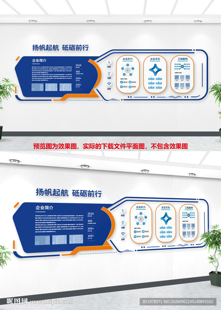 公司文化墙 