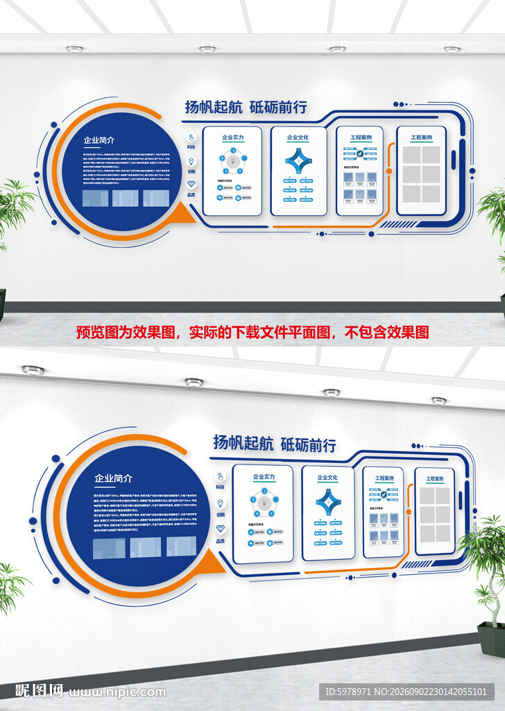 公司文化墙