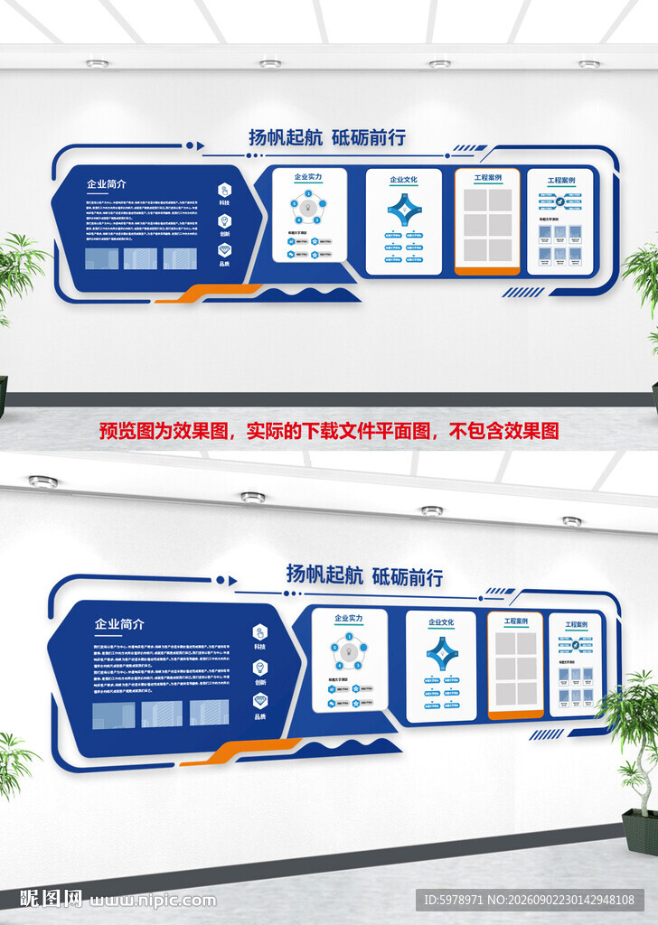 公司文化墙 