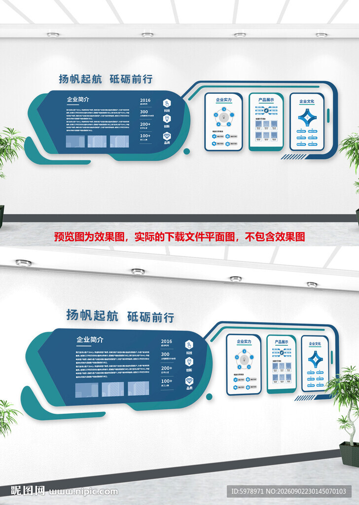 公司文化墙