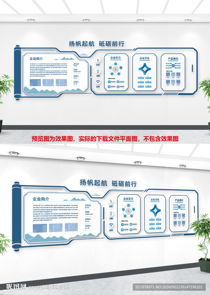 企业文化墙