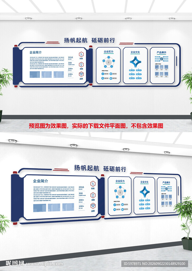 企业文化墙 
