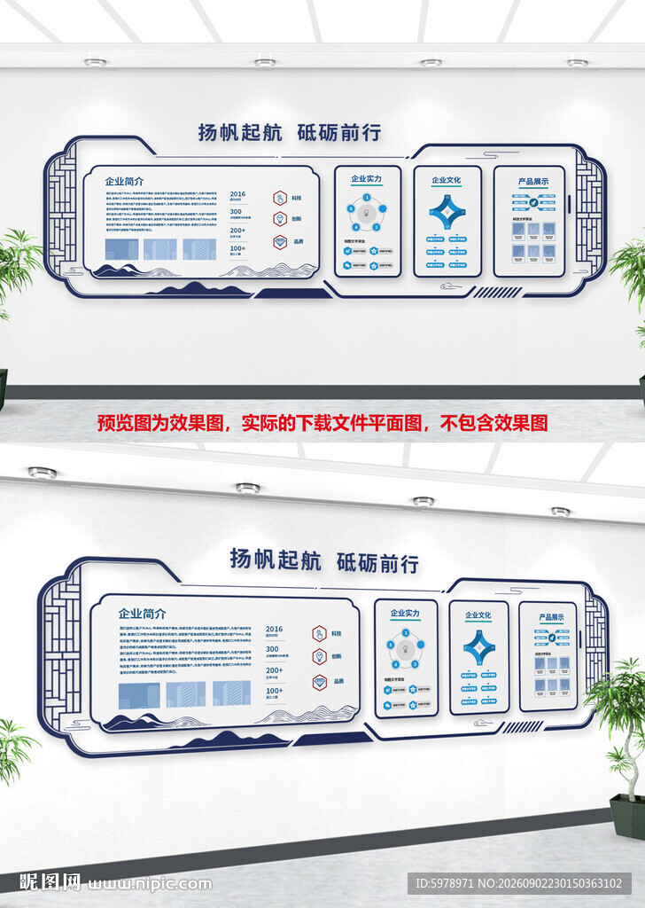 企业文化墙 