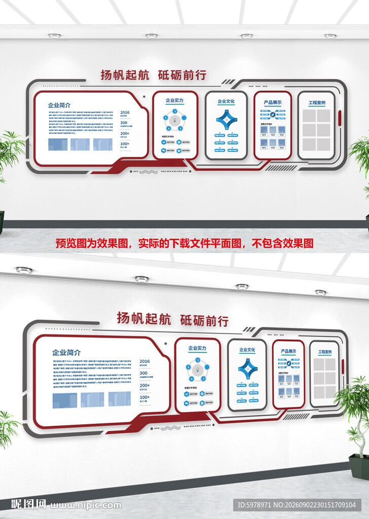 企业文化墙