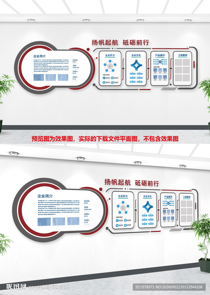 企业文化墙 