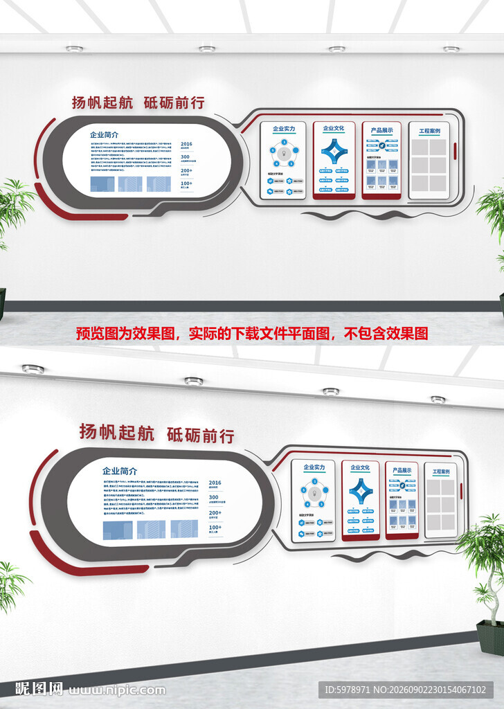 企业立体墙 