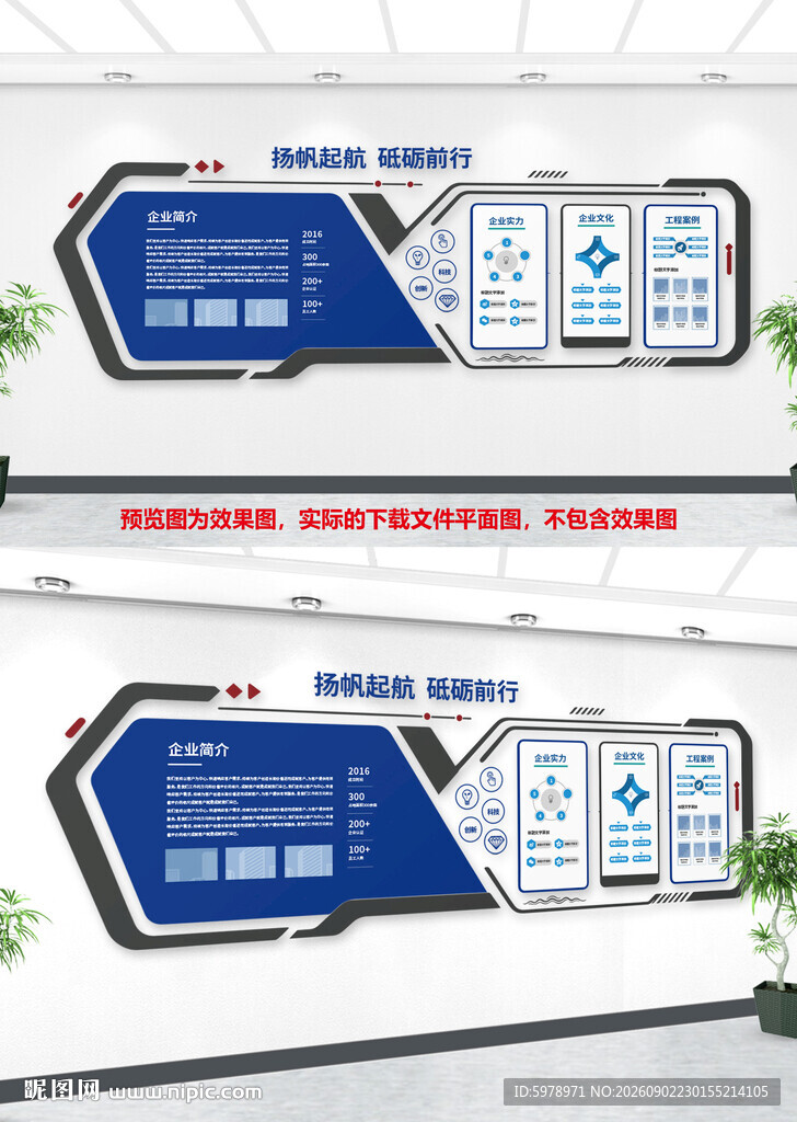 企业立体墙