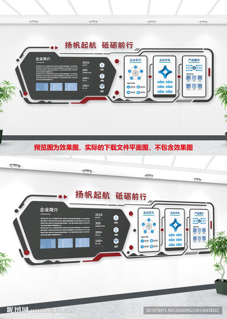 企业立体墙