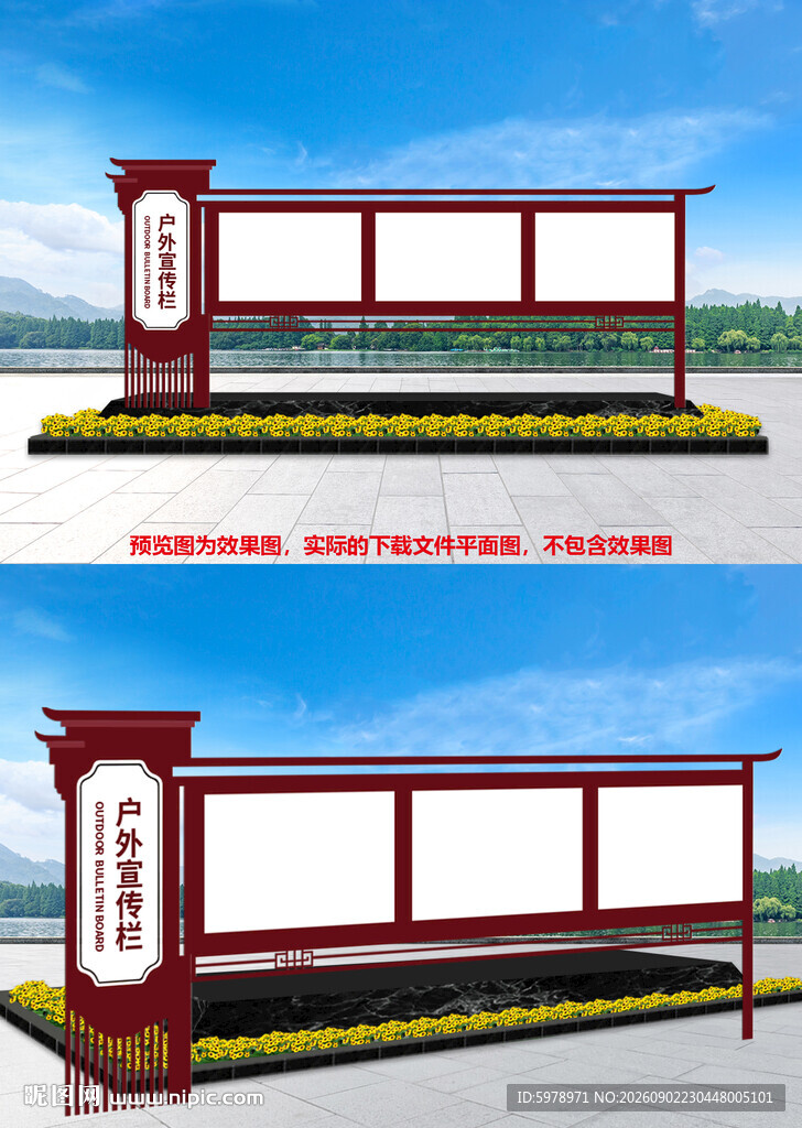 中式宣传栏 