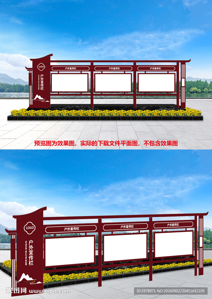 中式宣传栏 