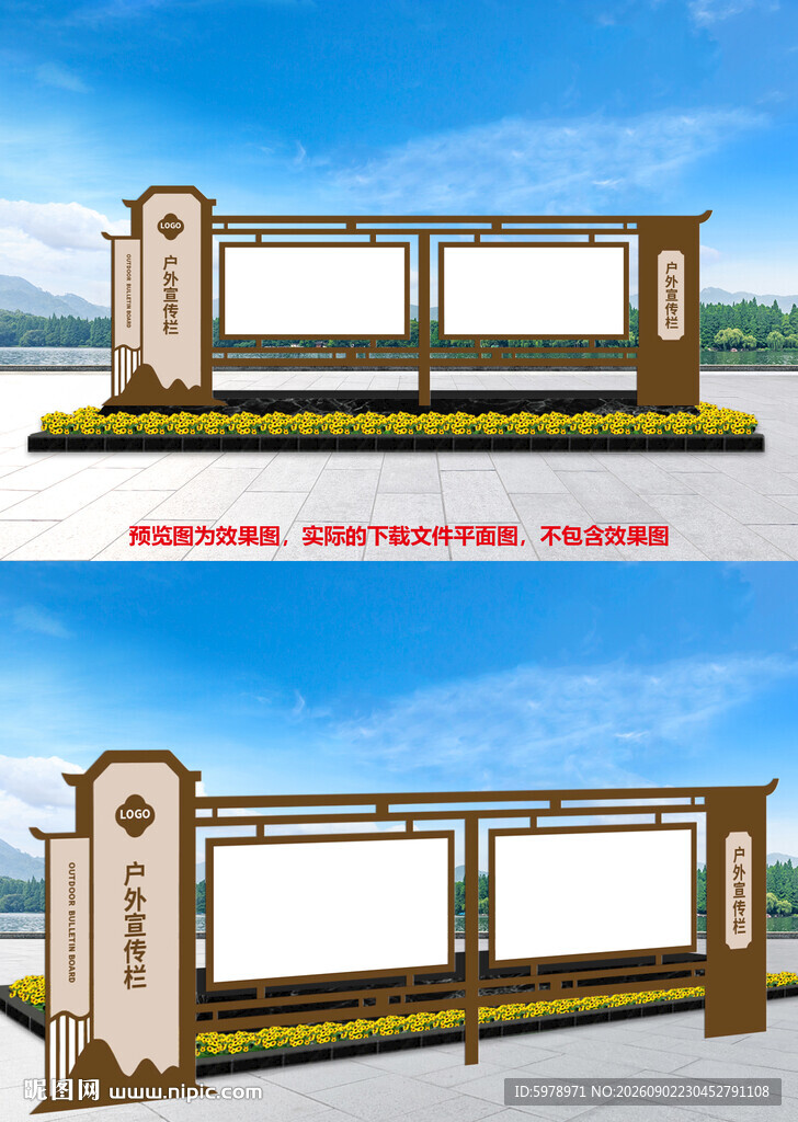 中式宣传栏