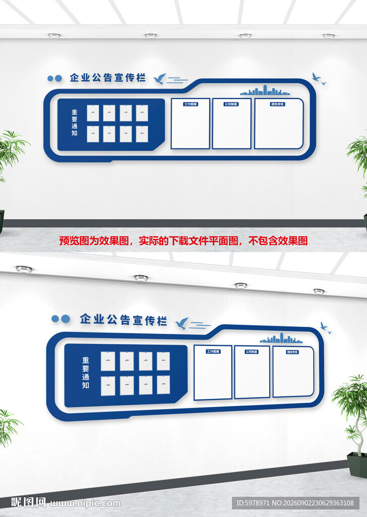 公司公告栏